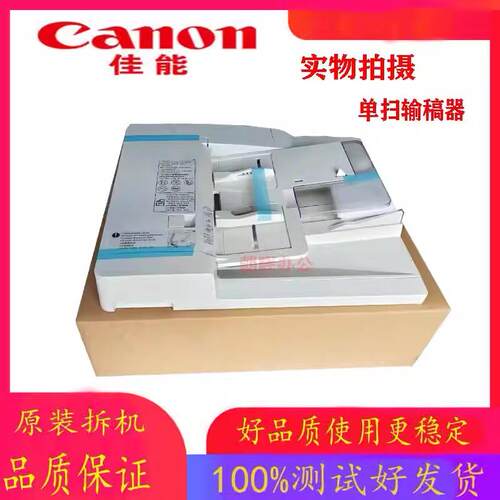 佳能 c3226 3828 3830 3835 3720 3725 3730 输稿器 双面进稿器