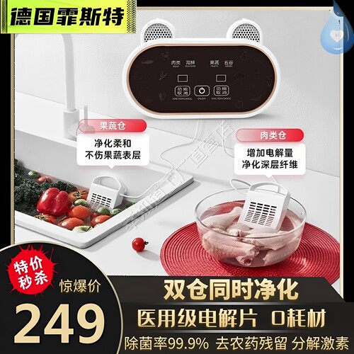 德国果蔬净化器杀菌消毒清洗机