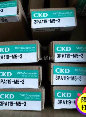 全新原装CKD电磁阀3PA119-M5-3现货