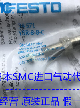 全新原装正品FESTO费斯托缓冲器YSR-8-8-C现货34571