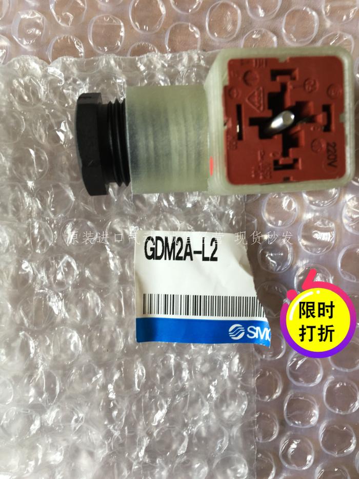 日本SMC原装正品电磁阀插头GDM2A-L2适用VX21/22 220V现货供应
