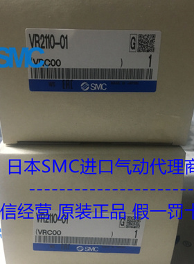 日本SMC原装正品中继元件/延时阀VR2110-01 现货供应！