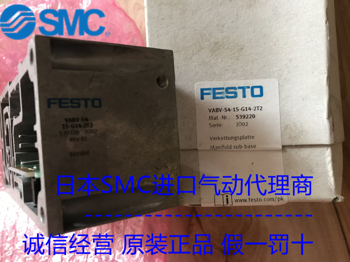全新原装FESTO费斯托气路板底座 VABV-S4-1S-G14-2T2 现货539220