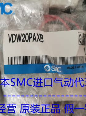 日本SMC原装正品电磁阀VDW20PA VDW20PAXB 现货供应