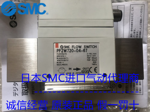 现货 原装SMC流量开关 PF2W720-04-27-M PF2W720-04-67