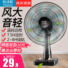 电风扇台式 静音学生落地扇转页扇 家用16寸大台扇户外可充电便携式