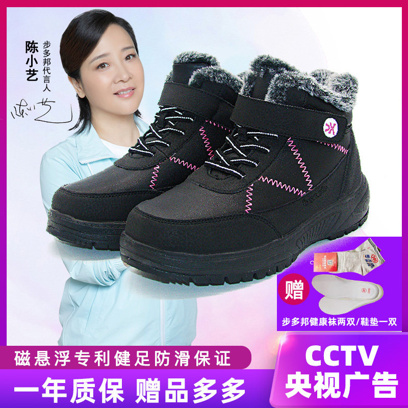 步多邦超级防滑底冬季老人鞋加绒保暖央视广告陈小艺代言质保一年|ruв категории Женская обувь, низкий чистка - от Buy2taobao.com для оказания профессиональной услуги покупки агента Taobao