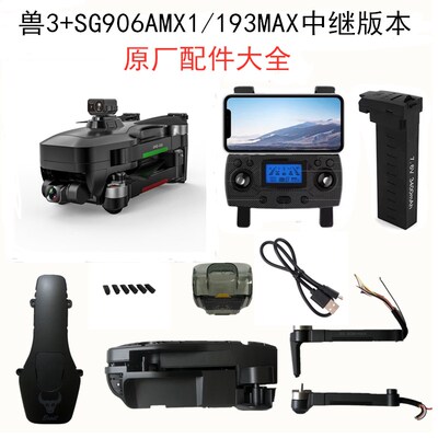 3+sg906max1中继无人机遥控器