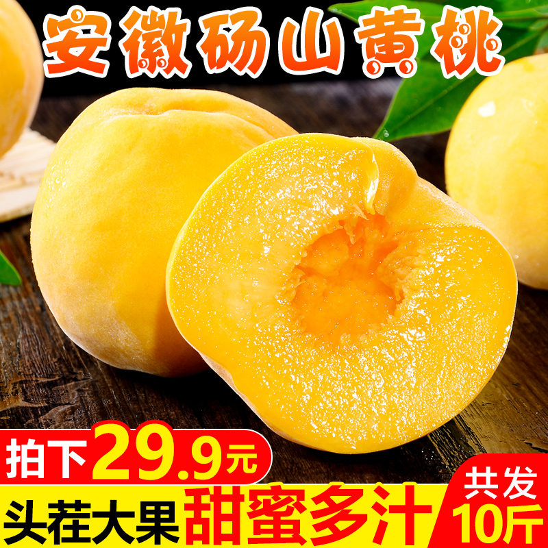 安徽砀山黄桃10斤新鲜现摘黄心脆甜蜜桃子应当季时令水果整箱包邮