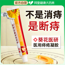 葵花医用痔疮药膏消肉球女性内外混合痔专用凝胶肛门裂便血瘙痒软