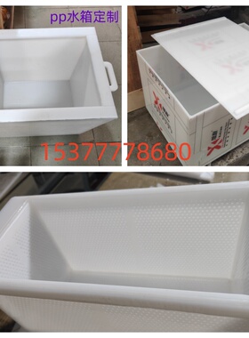 白色PP板水箱PE托班 折弯透明PVC水箱盒柜灰色板整板零切来图定制