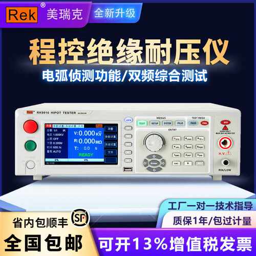 美瑞克RK7122程控绝缘耐压测试仪RK7112电孤侦测数字交直流高压仪