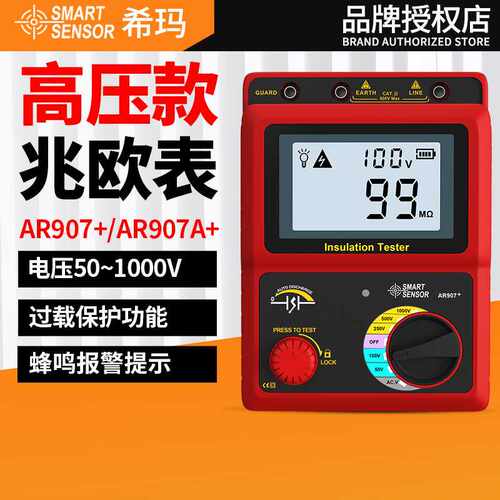 希玛AR907+ 兆欧表AT1000/AT2500高精度数显高压绝缘电阻测试仪