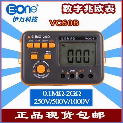 现货伊万VC60B 高精度数字兆欧表VC60D绝缘电阻测试仪1000V/2500V