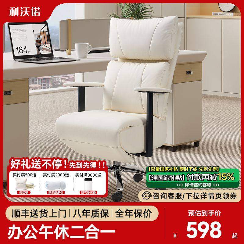 利沃诺造梦派办公椅午休可躺工位午睡舒适久坐电脑椅人体工学座椅,商业/办公家具,办公电脑椅/职员椅,淘宝优惠券,粉丝福利购,淘宝优惠卷
