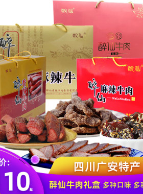 醉仙麻辣五香牛肉礼盒装