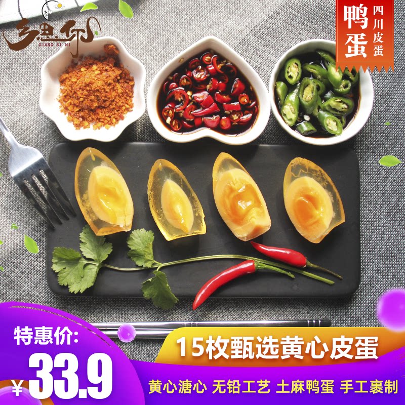 四川皮蛋灰包蛋松花蛋黄金溏心变蛋黄心皮蛋无铅工艺广安特产15枚