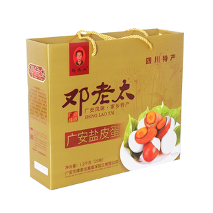 武胜广安邓老太盐皮蛋四川特产无铅工艺咸皮蛋20枚礼盒装源产地