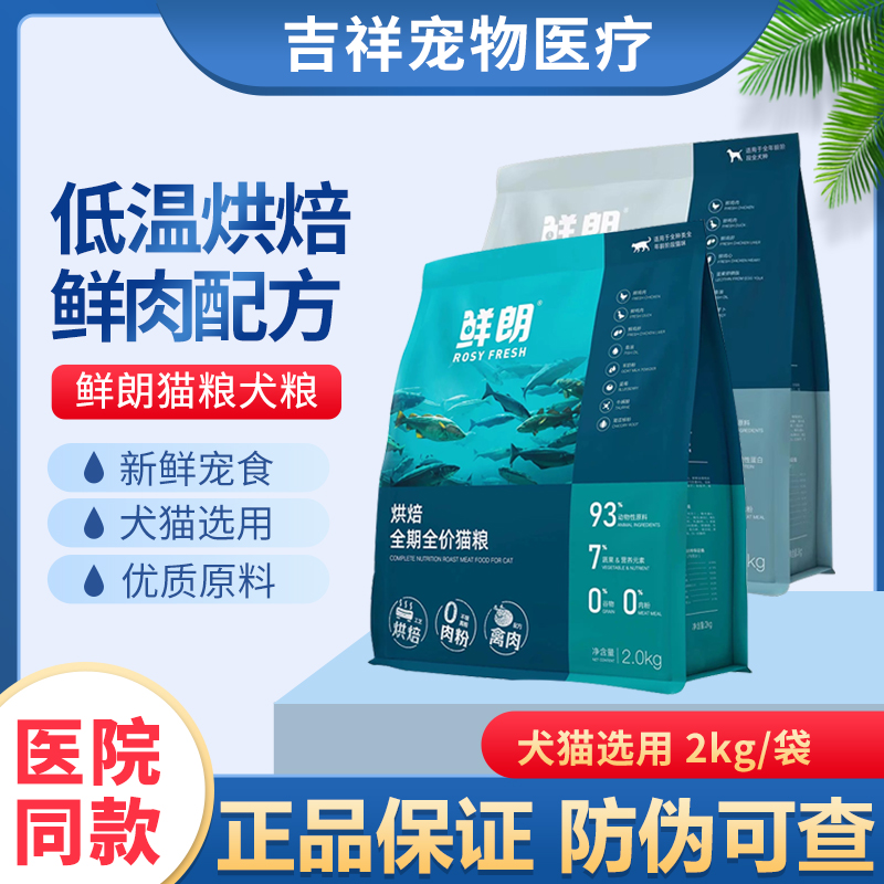 鲜朗猫粮低温烘焙粮鲜郎无谷成幼猫冻干生骨肉猫咪增肥发腮粮2kg