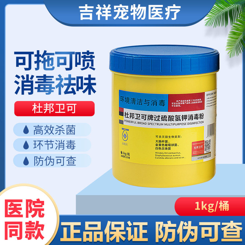杜邦卫可粉宠乐宠物消毒液室内杀猫狗环境除臭/除菌剂