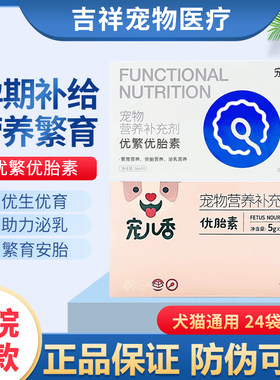 宠儿香优繁素猫咪配种狗狗宠物繁育繁殖怀孕排卵补充营养犬猫通用