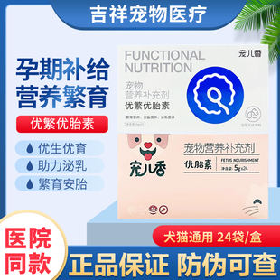宠儿香优繁素猫咪配种狗狗宠物繁育繁殖怀孕排卵补充营养犬猫通用