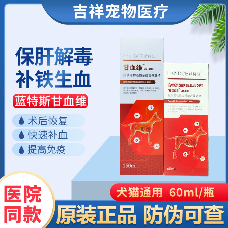 蓝特斯甘血维狗狗猫咪补血肝精狗猫生血保肝护肝补充营养,宠物/宠物食品及用品,猫狗通用营养膏,淘宝优惠券,粉丝福利购,淘宝优惠卷