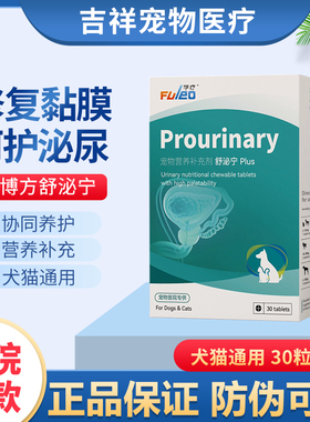 欧博方舒泌宁宠物营养补充犬猫咪狗修复黏膜尿路膀胱酸化尿液