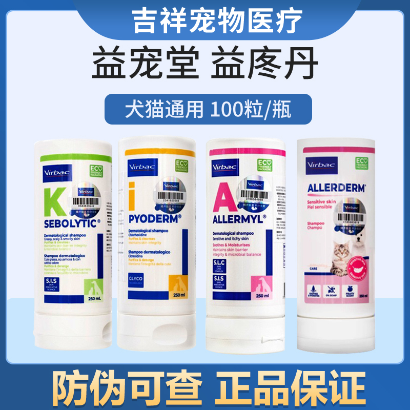 法国维克药浴多效香波派奥洁派愈妥脂溢停爱乐美爱皮舒宠物猫药浴
