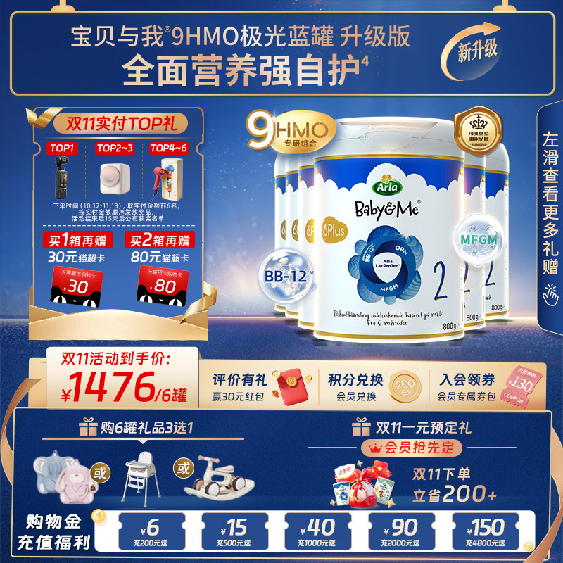 Arla宝贝与我 升级版9HMO极光蓝罐 婴幼儿奶粉 2段800g*6罐装