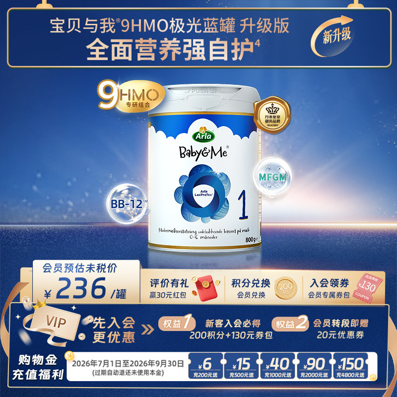 Arla宝贝与我 升级版9HMO极光蓝罐 婴幼儿奶粉 1段800g 0-6个月