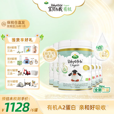 arla宝贝与我2段A2奶粉丹麦进口有机宝宝幼儿6-12个月6罐*600g