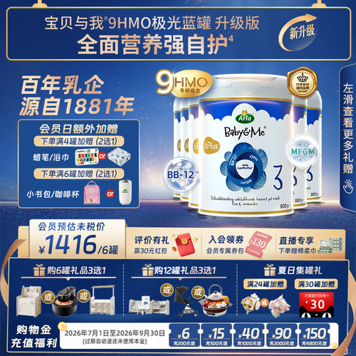 Arla宝贝与我 升级版9HMO极光蓝罐 婴幼儿奶粉 3段800g*6罐装