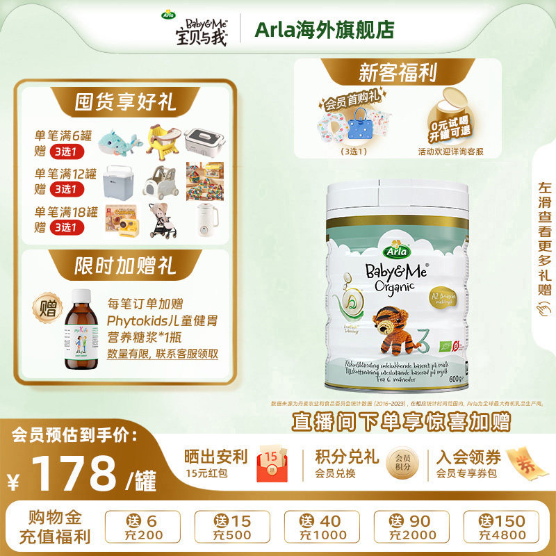 【新会员专享】Arla丹麦进口有机A2白金罐婴幼儿奶粉3段600g1-3岁