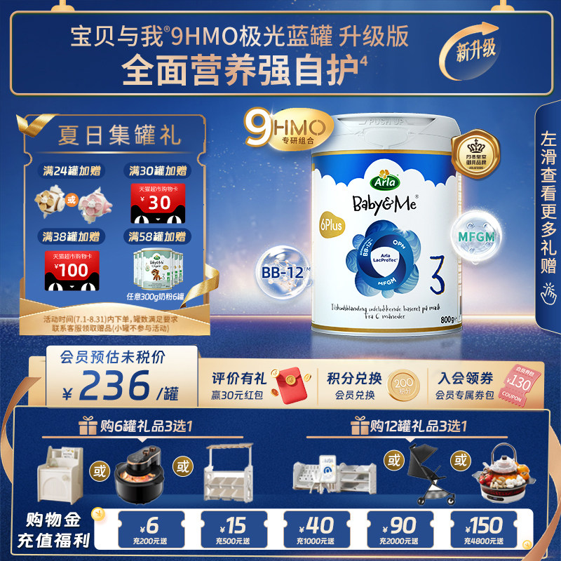 【焕新升级】Arla宝贝与我 升级版9HMO极光蓝罐 婴幼儿奶粉 800g