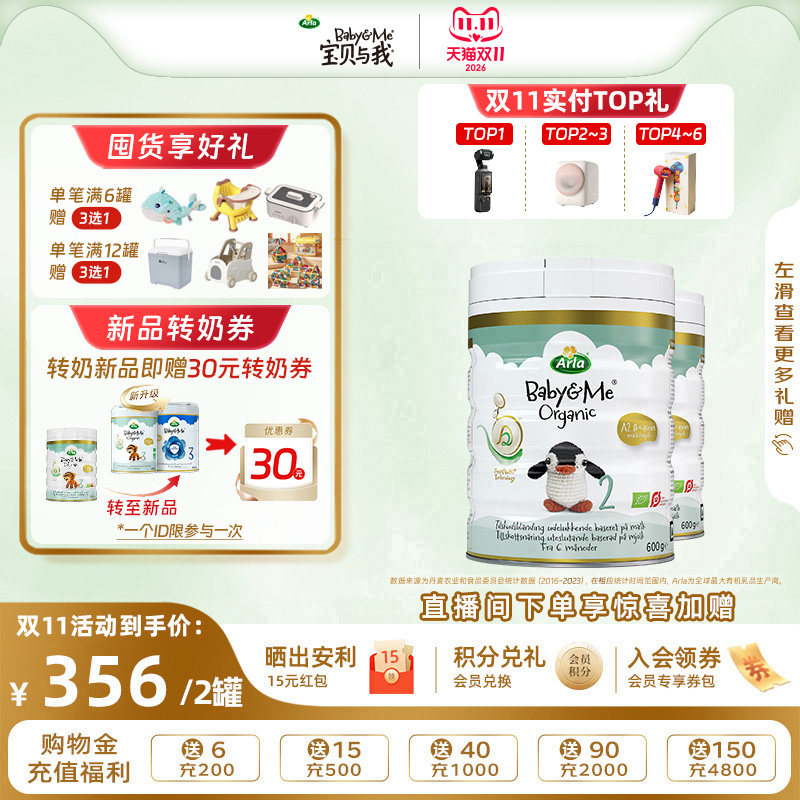 Arla宝贝与我丹麦进口有机A2白金罐婴幼儿奶粉2段600g*2罐 6-12月