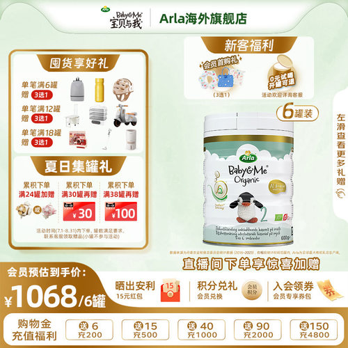 Arla宝贝与我丹麦进口有机A2白金罐婴幼儿奶粉2段600g*6罐 6-12月