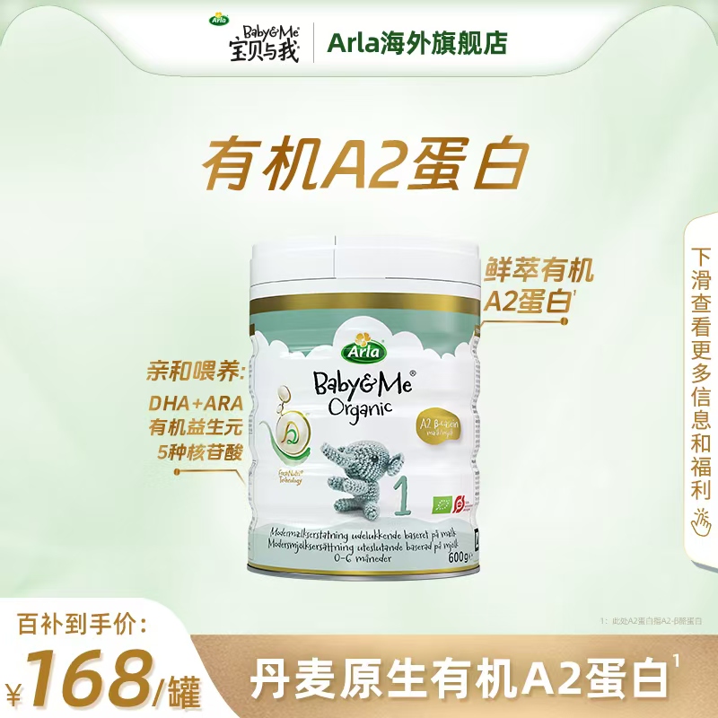 Arla宝贝与我 丹麦进口 有机A2 白金罐 婴儿奶粉 1段600g 0-6个月