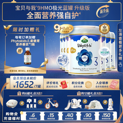 【活动专享】Arla宝贝与我 升级版9HMO极光蓝罐奶粉 800g*2罐
