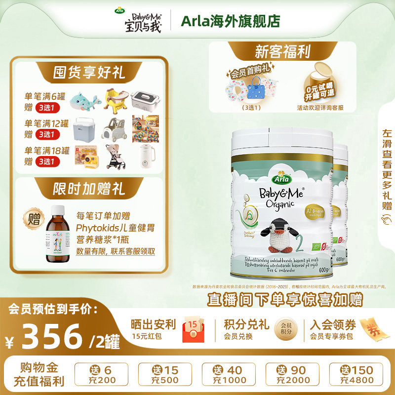 Arla宝贝与我丹麦进口有机A2白金罐婴幼儿奶粉2段600g*2罐 6-12月