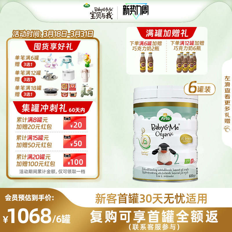 Arla宝贝与我丹麦进口有机A2白金罐婴幼儿奶粉2段600g*6罐 6-12月