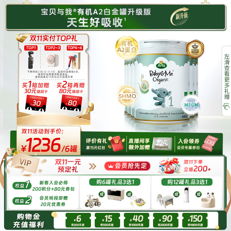Arla宝贝与我 升级版有机A2 Pro 白金罐有机1段600g*6罐 0-6个月