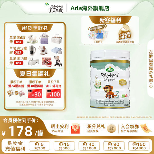Arla宝贝与我 丹麦进口 有机A2 白金罐 婴幼儿奶粉 3段600g 1-3岁