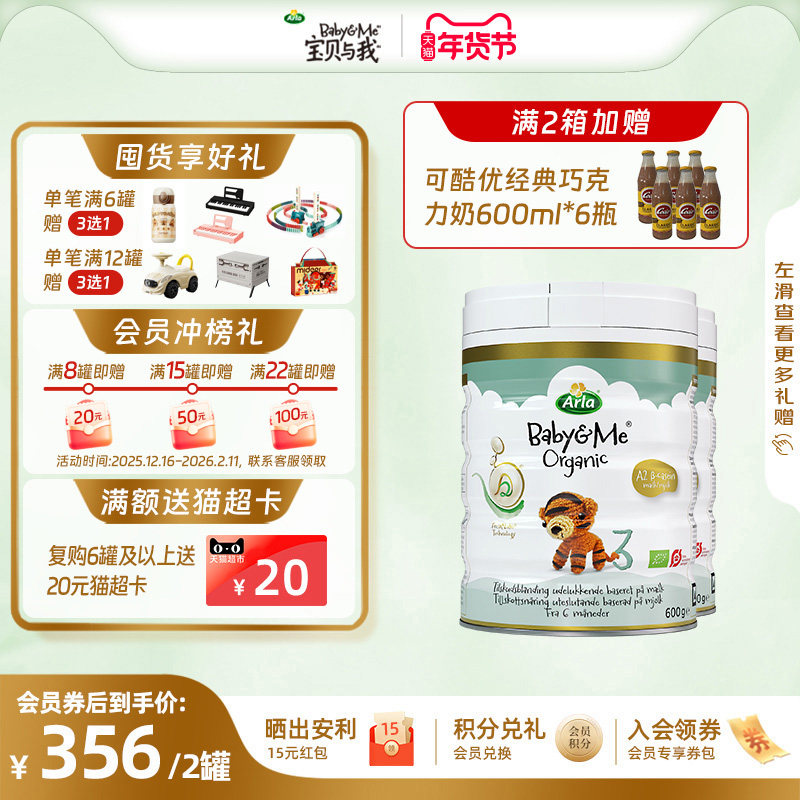 Arla宝贝与我丹麦进口有机A2白金罐婴幼儿奶粉3段600g*2罐 1-3岁