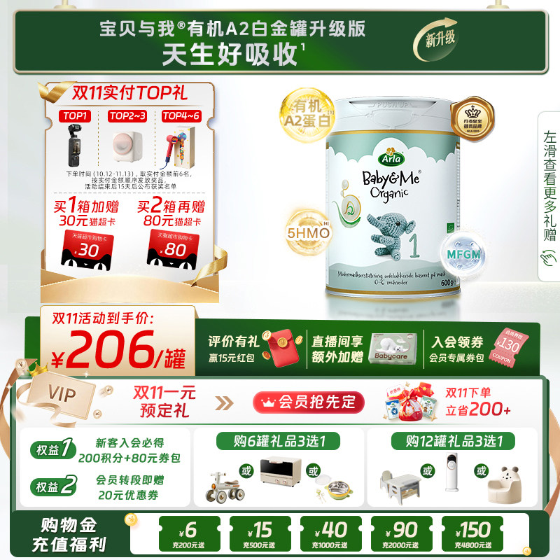 Arla宝贝与我 升级版有机A2 Pro 原生有机白金罐 1段600g 0-6个月