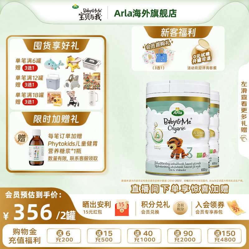 Arla宝贝与我丹麦进口有机A2白金罐婴幼儿奶粉3段600g*2罐 1-3岁