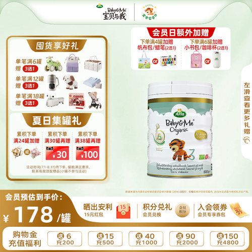 Arla宝贝与我 丹麦进口 有机A2 白金罐 婴幼儿奶粉 3段600g 1-3岁