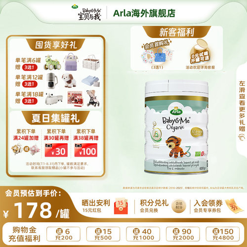 【新会员专享】Arla丹麦进口有机A2白金罐婴幼儿奶粉3段600g1-3岁