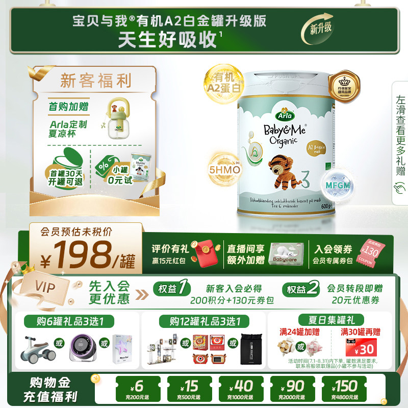 【焕新升级】Arla宝贝与我升级版有机A2 Pro白金罐婴幼儿奶粉600g