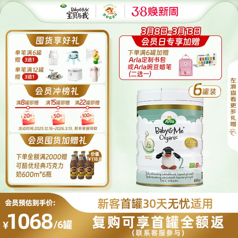 Arla宝贝与我丹麦进口有机A2白金罐婴幼儿奶粉2段600g*6罐 6-12月